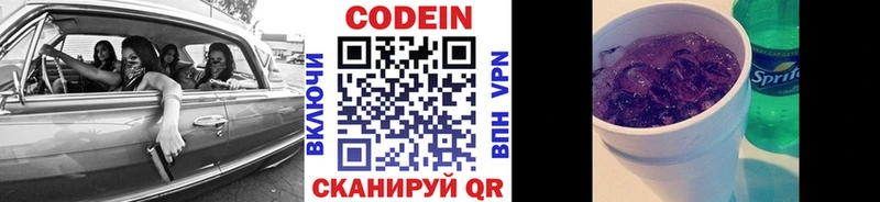 Кодеиновый сироп Lean напиток Lean (лин)  хочу наркоту  дарк нет наркотические препараты  Эртиль 
